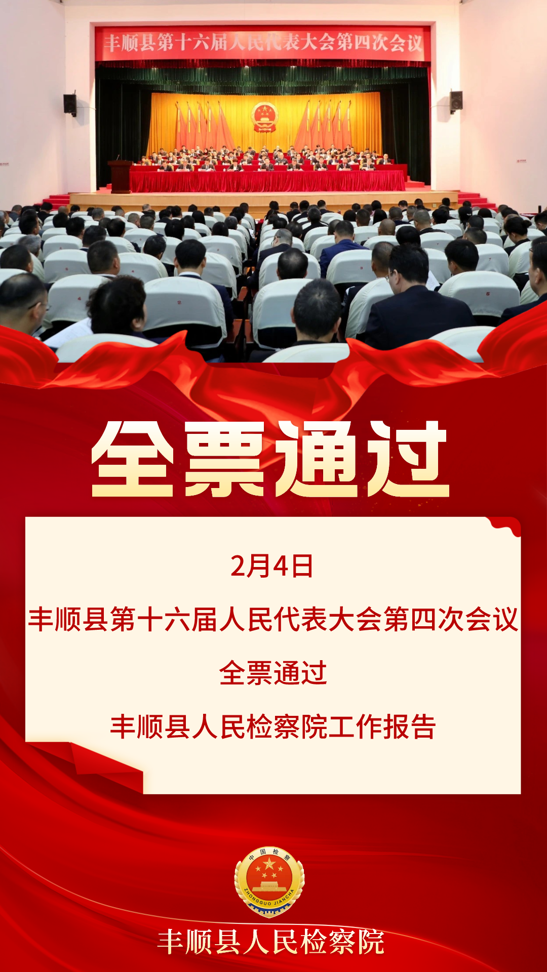 红金风政策解读每日会议精神学习手机海报__2024-02-04+17_27_05.png