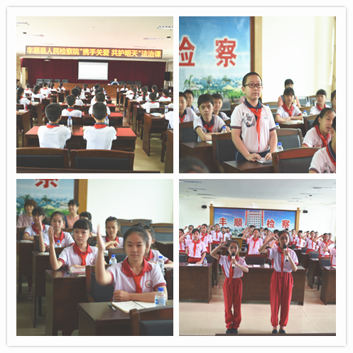 法治教育课
