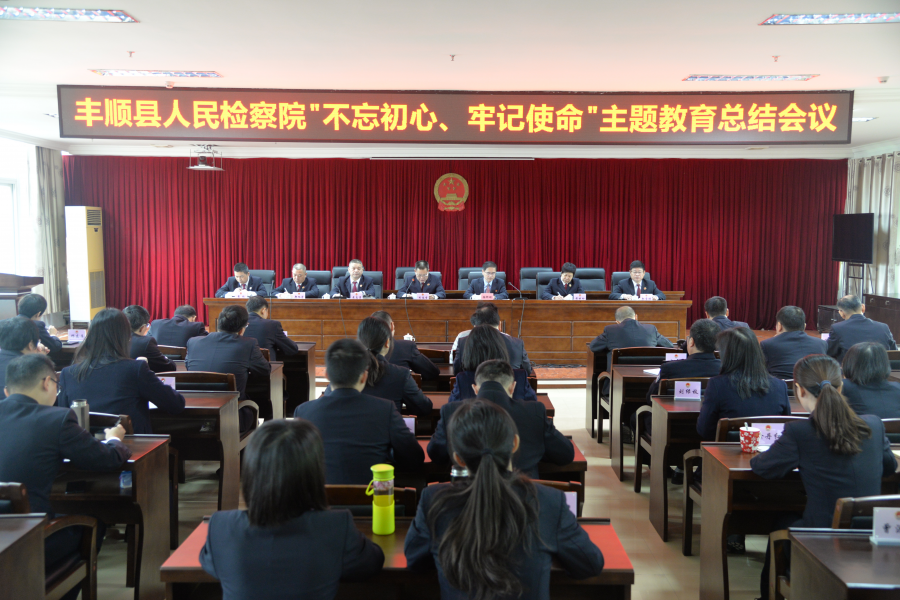 主题教育总结大会现场.JPG