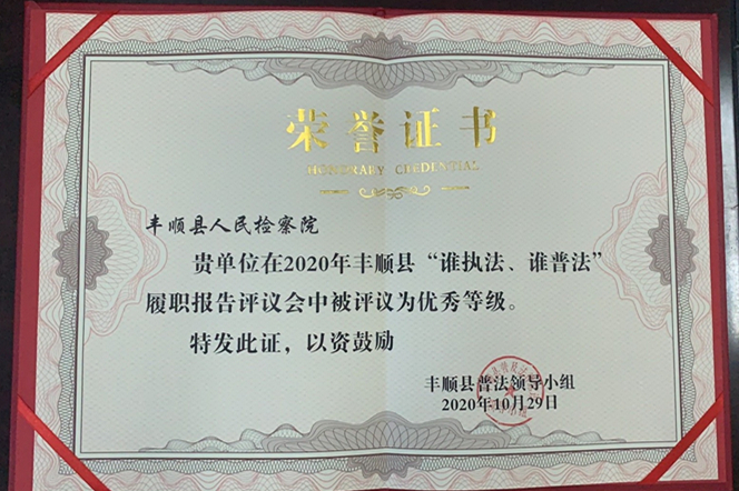 谁执法谁普法优秀等级_副本.jpg