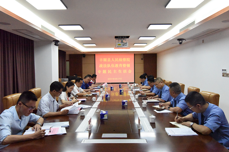 专题民主生活会会议现场副本.jpg
