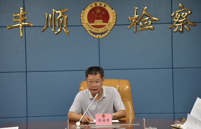 周福香检察长讲话.jpg 周福香检察长讲话.jpg