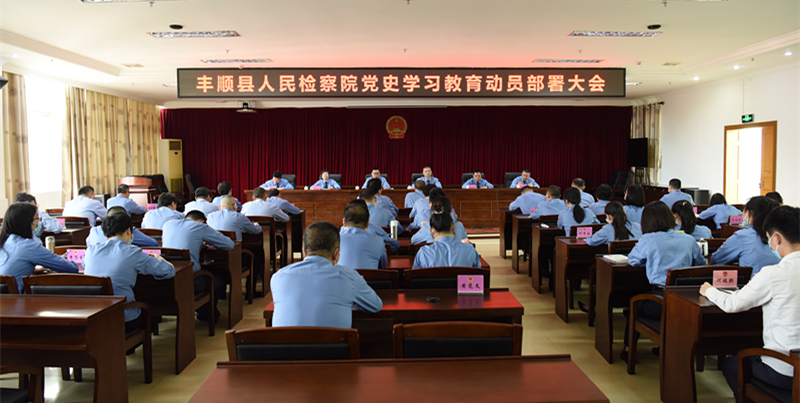 党史学习教育部署动员会.jpg 党史学习教育部署动员会.jpg