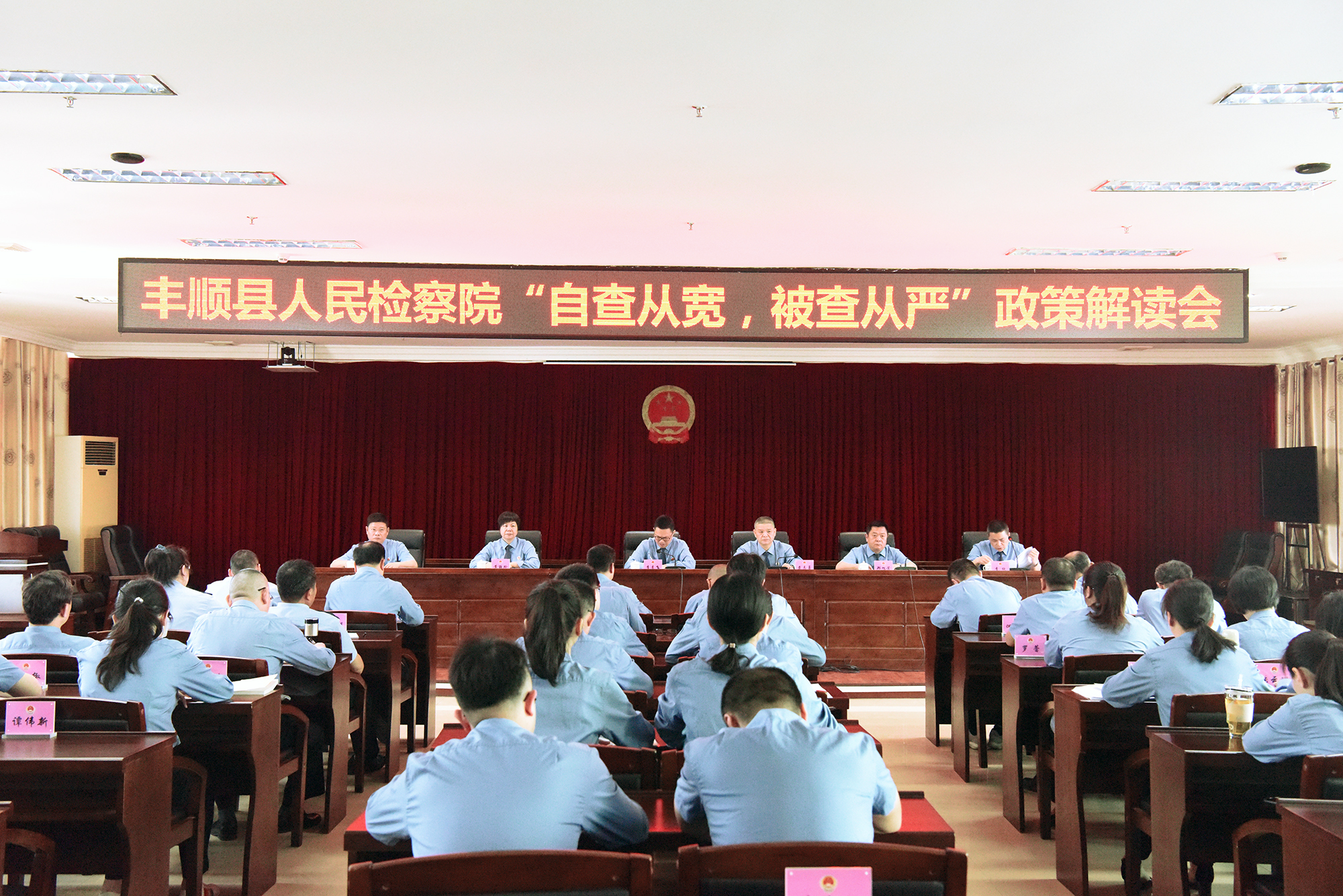 自查从宽被查从严政策解读会.jpg