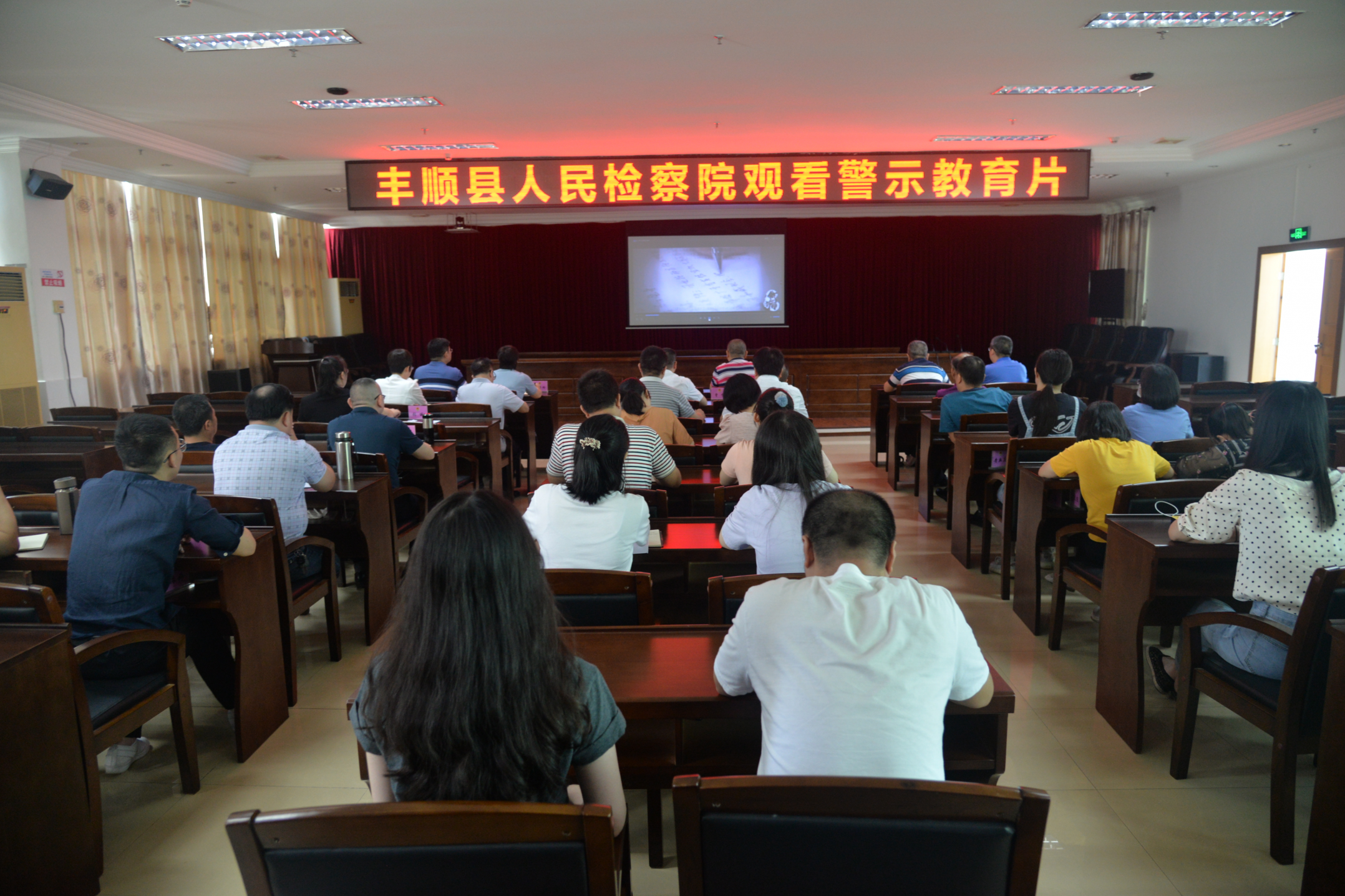 警示教育会现场.JPG 警示教育会现场.JPG