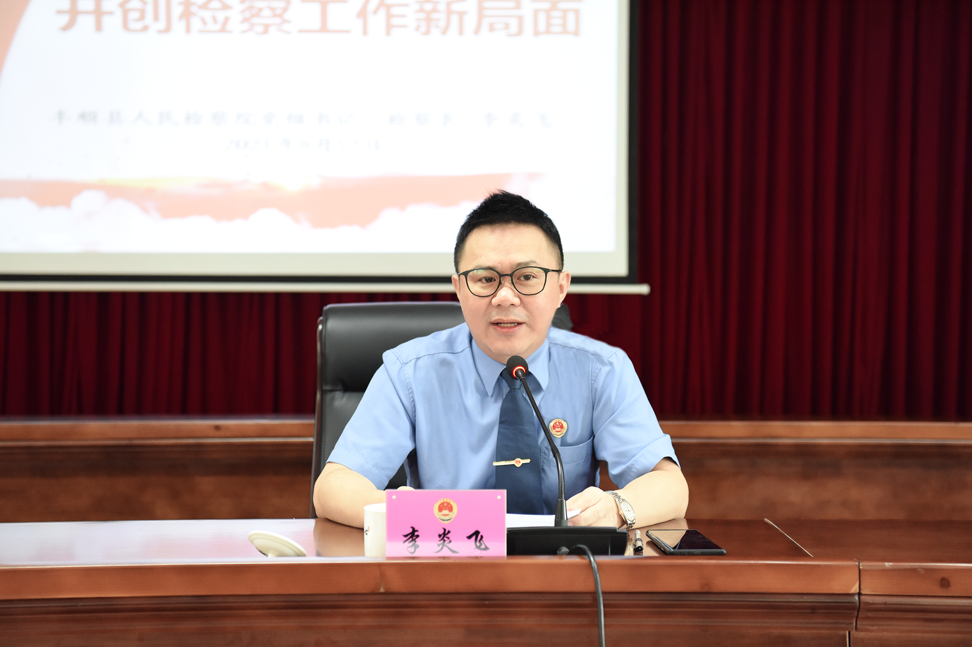 李炎飞检察长上党课.png 李炎飞检察长上党课.png