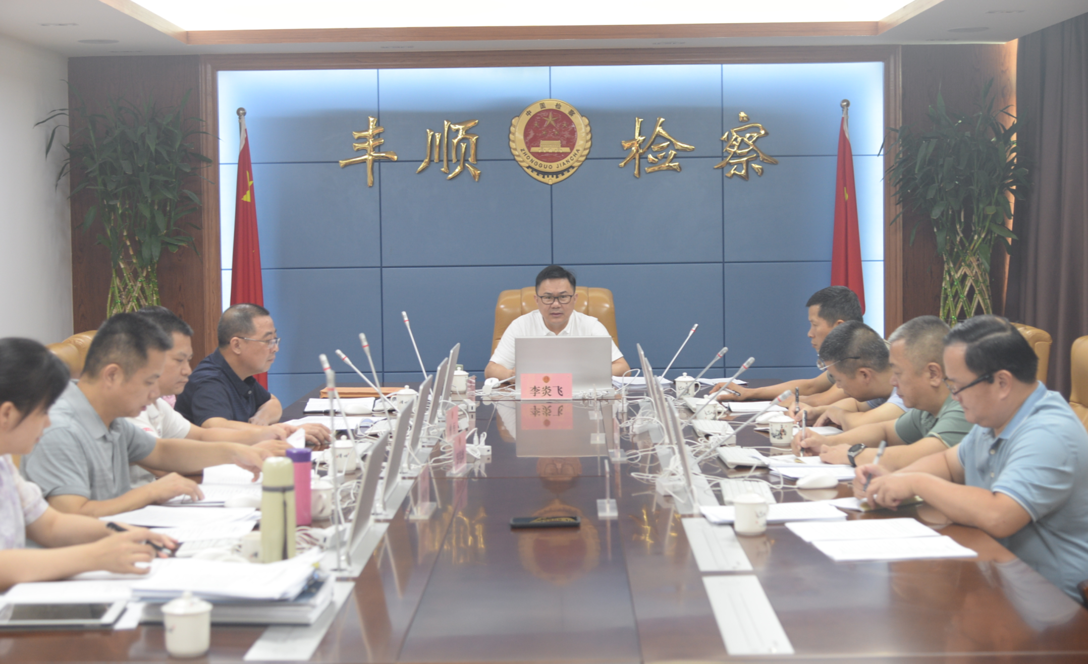 案件评查会议.png 案件评查会议.png