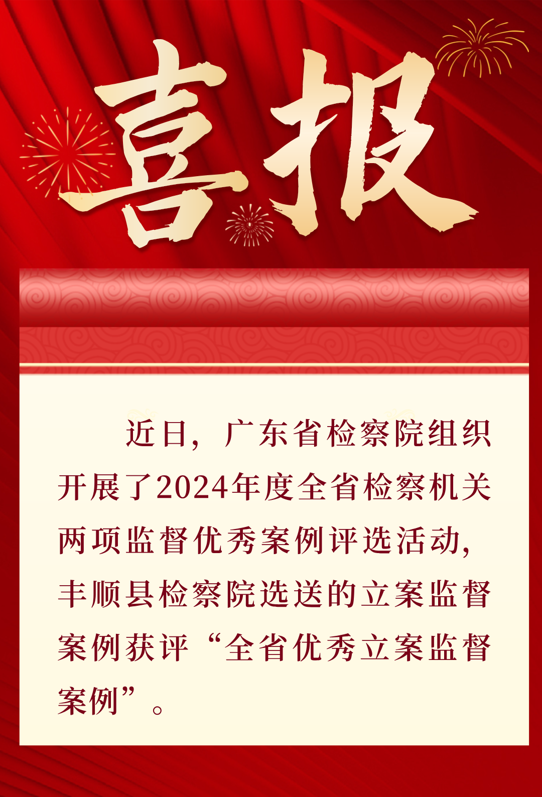 期末考试喜报手机海报__2024-08-27+15_00_01.png