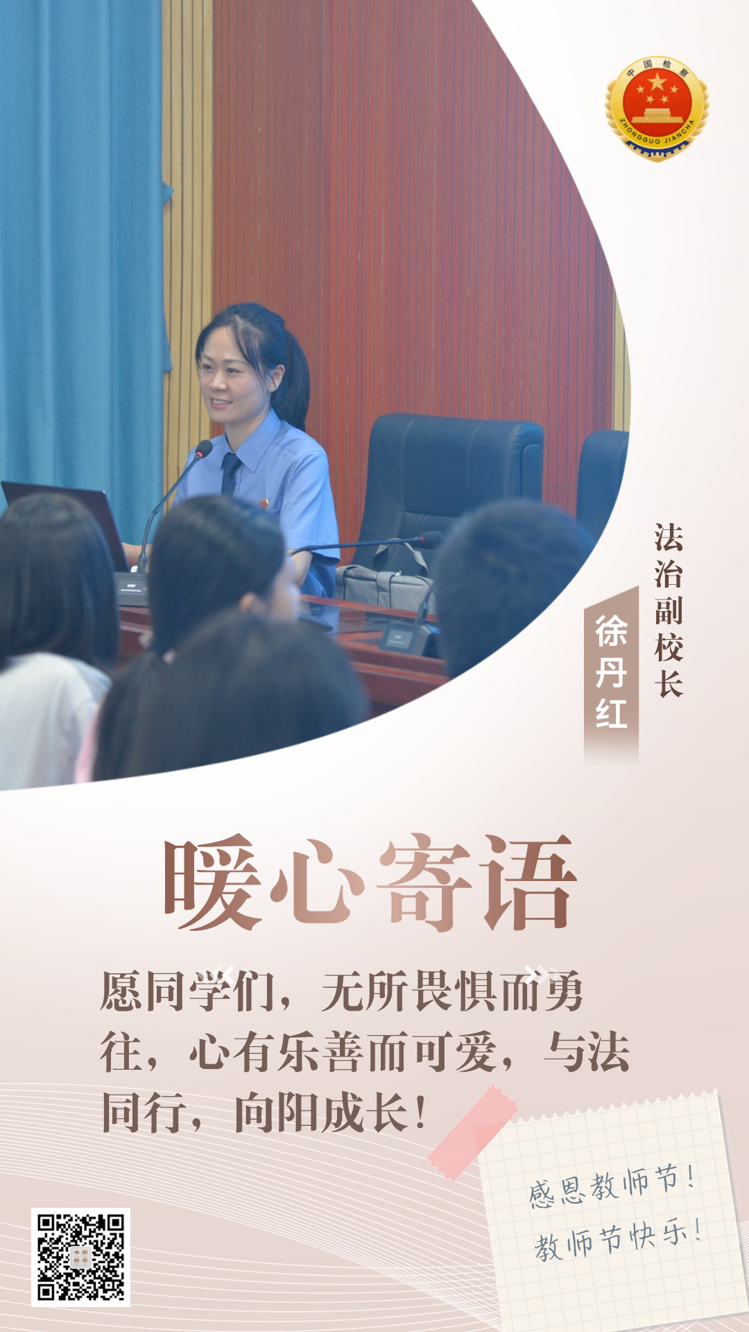 教师节优秀教师表彰手机海报__2024-09-10+11_28_58.png