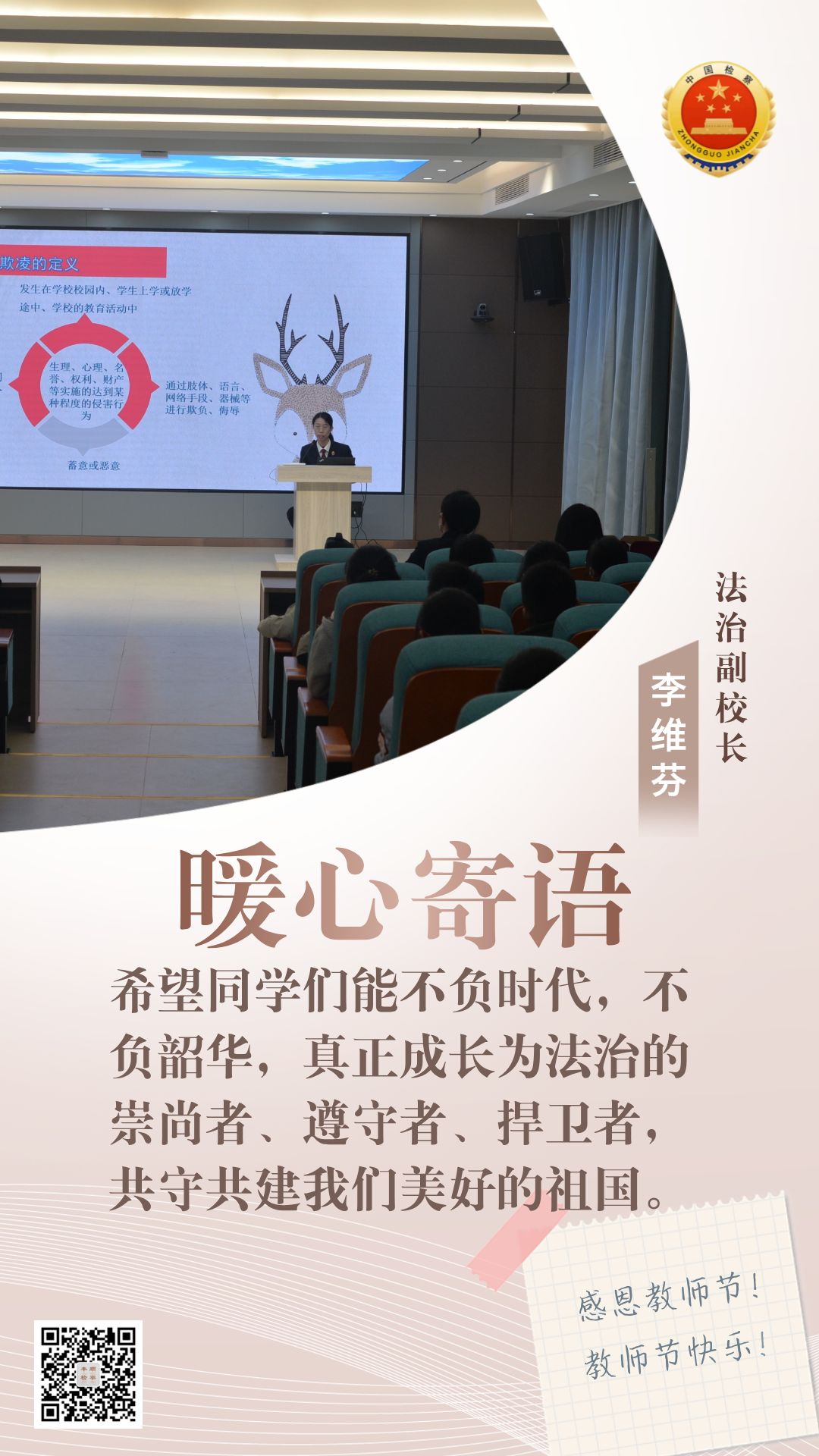 教师节优秀教师表彰手机海报__2024-09-10+11_32_23.png