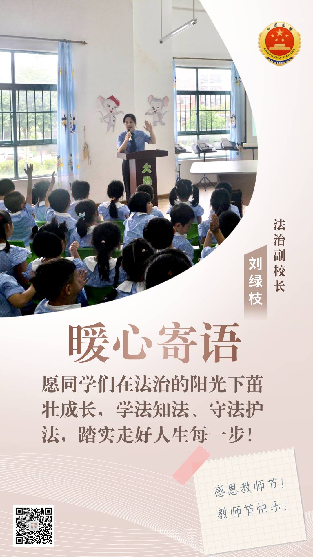 教师节优秀教师表彰手机海报__2024-09-10+11_44_43.png