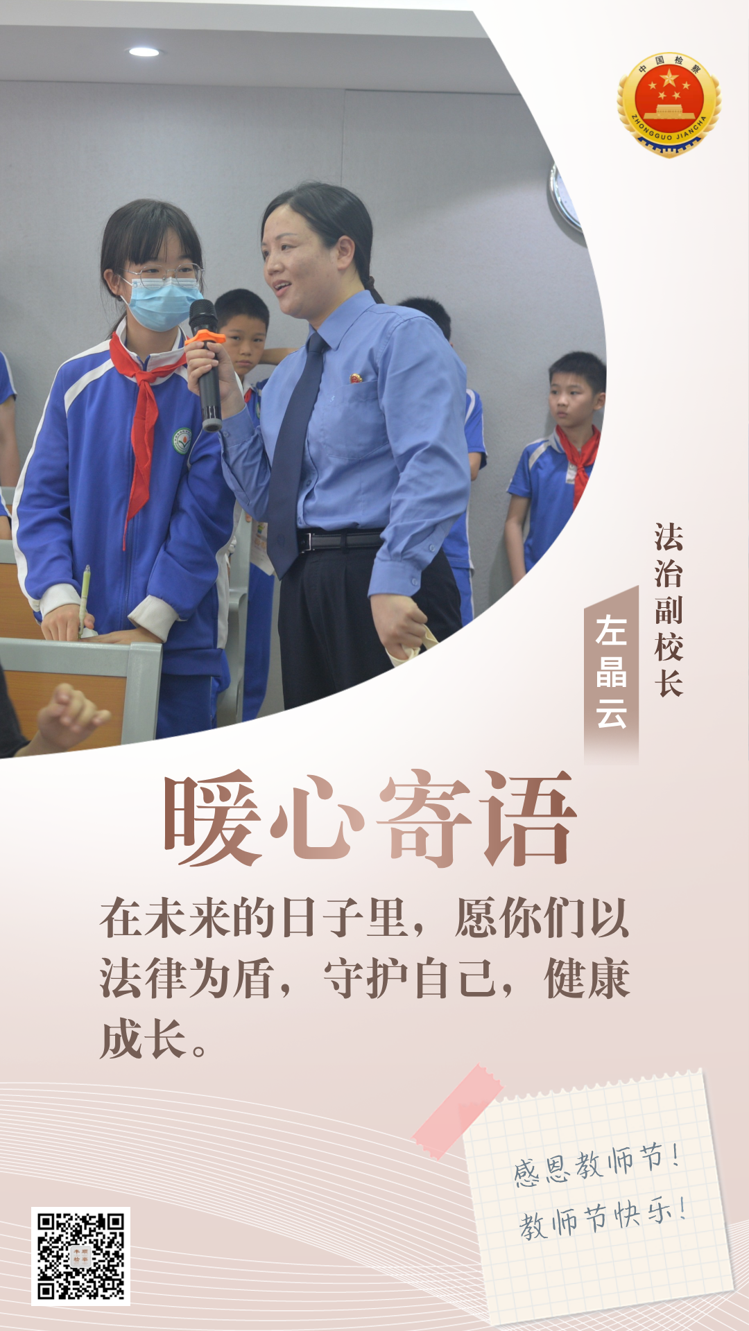 教师节优秀教师表彰手机海报__2024-09-10+11_41_33.png