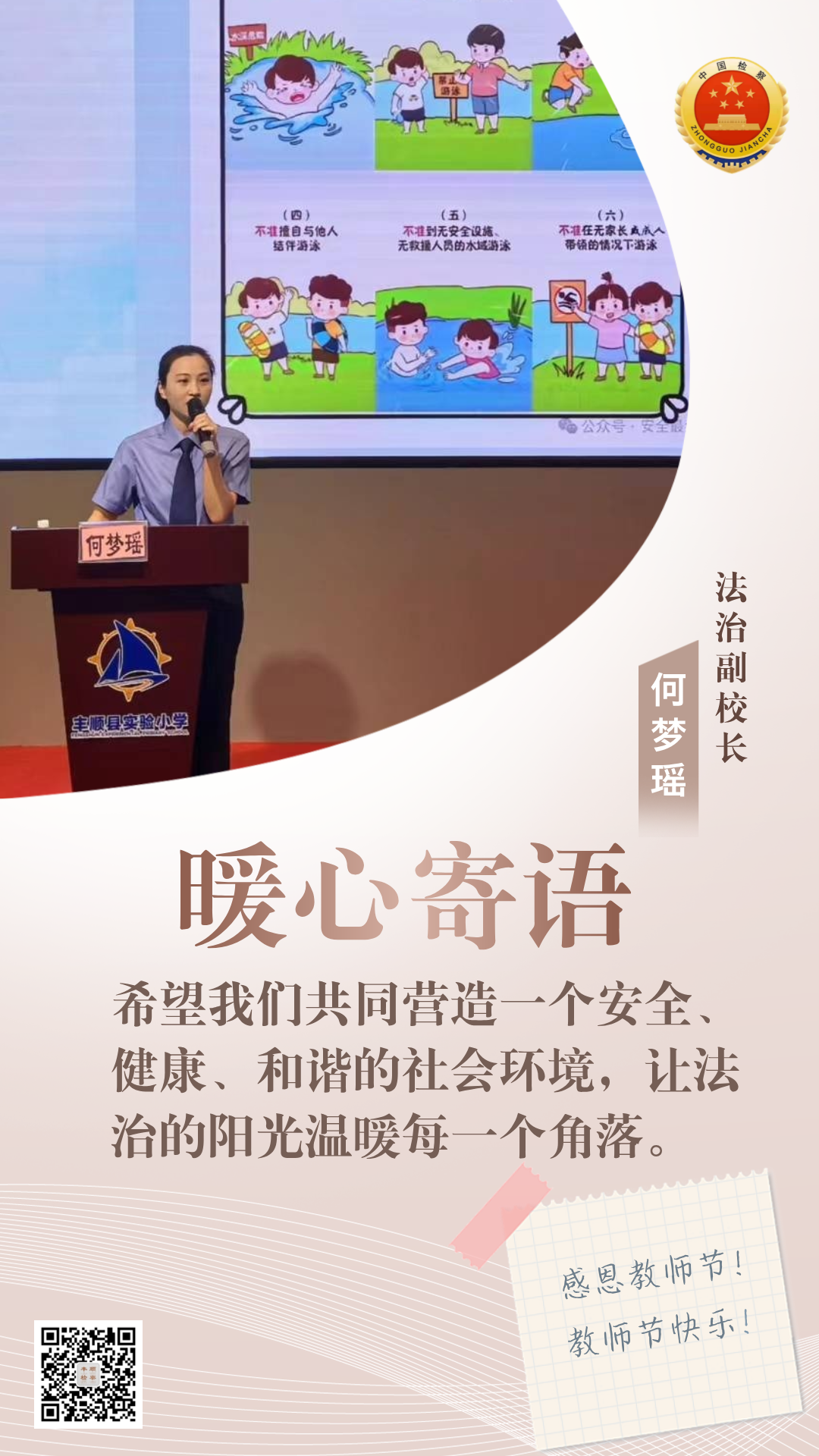 教师节优秀教师表彰手机海报__2024-09-10+11_48_17.png